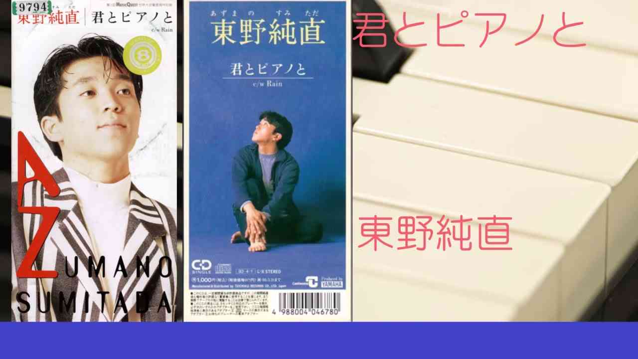 君とピアノと - YouTube