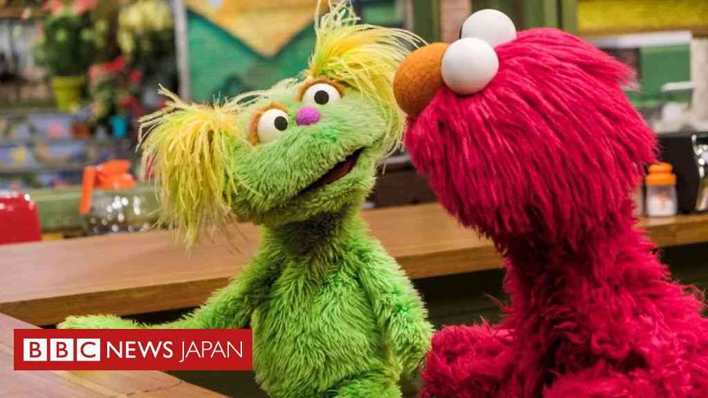 セサミストリート、オピオイド中毒の親をもつキャラクターが登場 - BBCニュース