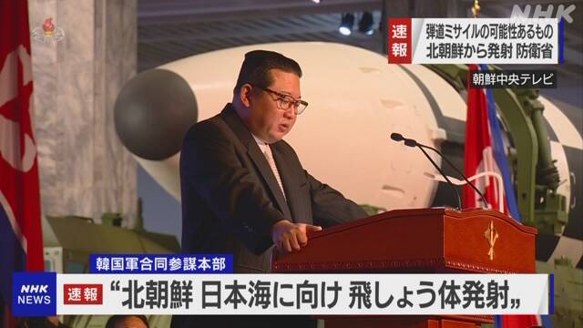 北朝鮮 弾道ミサイルの可能性あるもの発射か 政府 | NHK | 北朝鮮情勢