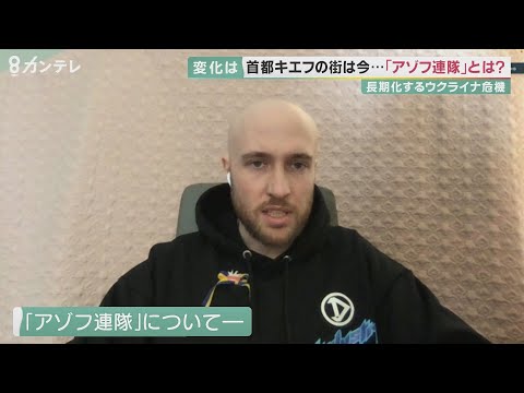 【中継】「アゾフ連隊はウクライナにとってヒーロー」ウクライナ・キエフ在住ボグダンさんに聞く（2022年3月28日放送） - YouTube