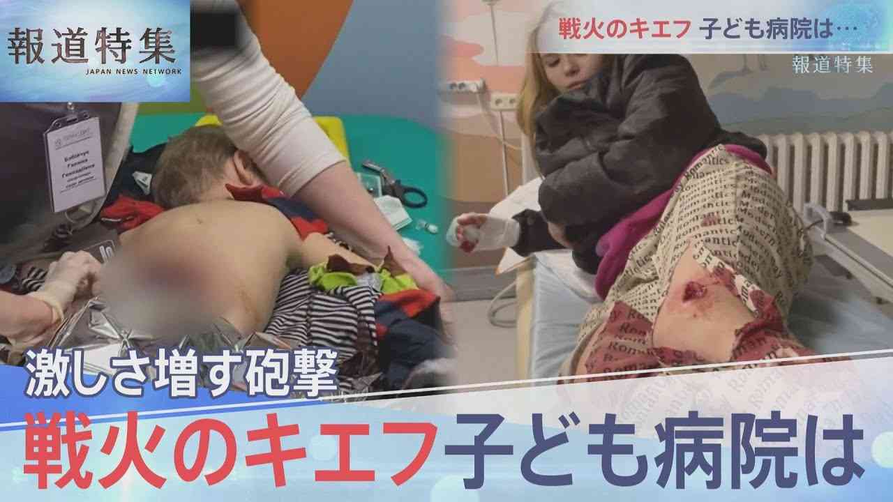 砲撃続くキエフ　戦火の子ども病院【報道特集】 - YouTube