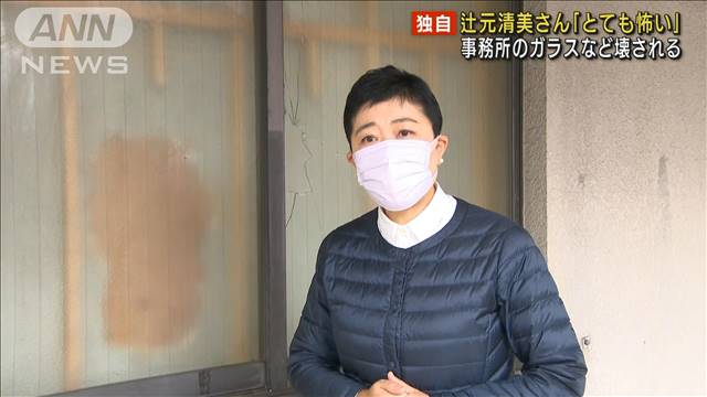 【独自】辻元清美さんの事務所ガラスなど壊される（テレビ朝日系（ANN）） - Yahoo!ニュース
