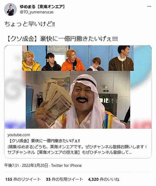 人気YouTuberの東海オンエア メンバーが1億円バラ撒く企画を実行