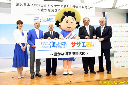 「サザエさん」と「海と日本プロジェクト」がタッグ　海の恩恵や海洋問題について周知啓発目的 - 芸能 : 日刊スポーツ