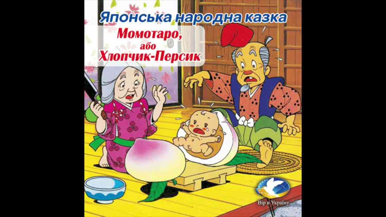 Японська народна казка 