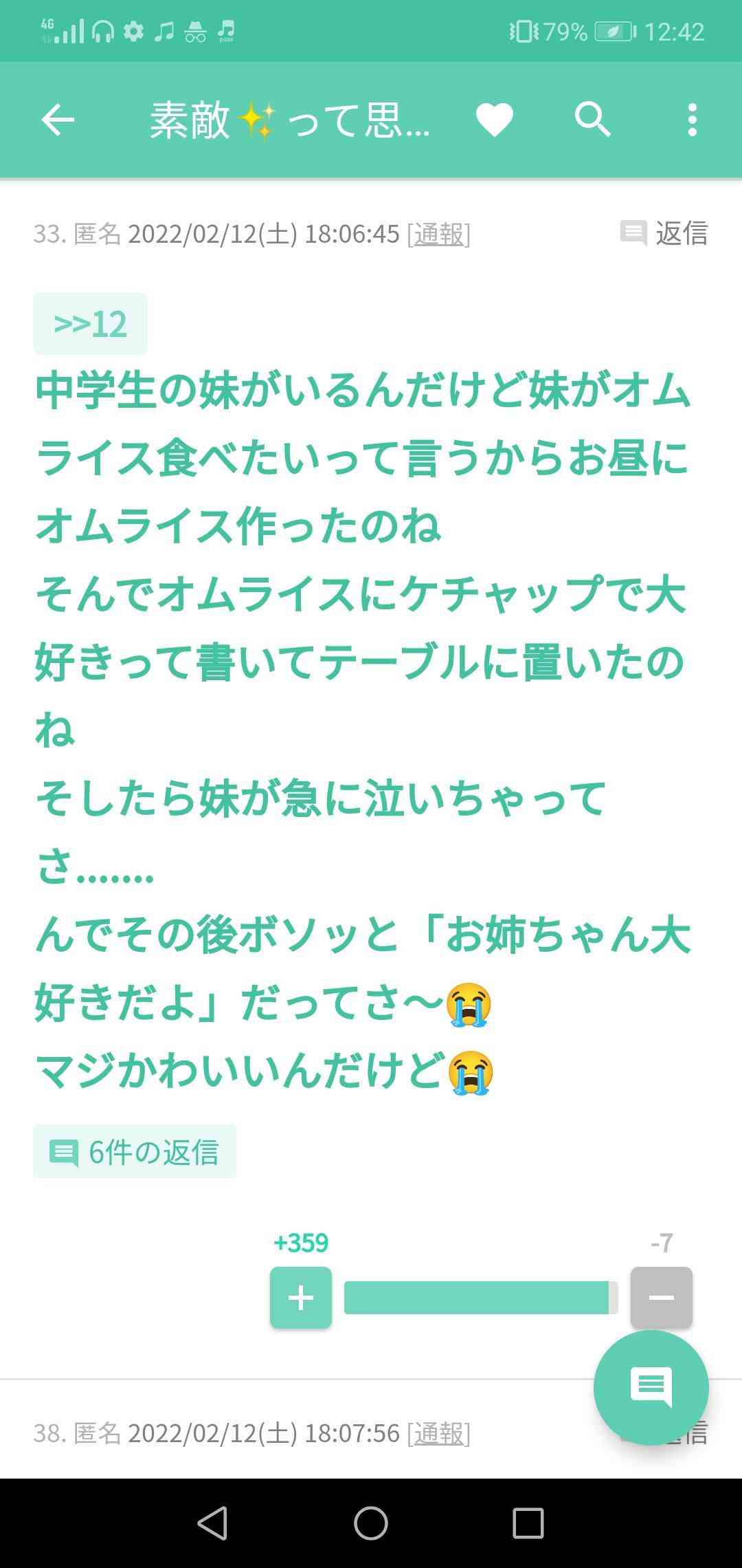 ガルちゃんで見た優しい・癒されるコメント part2
