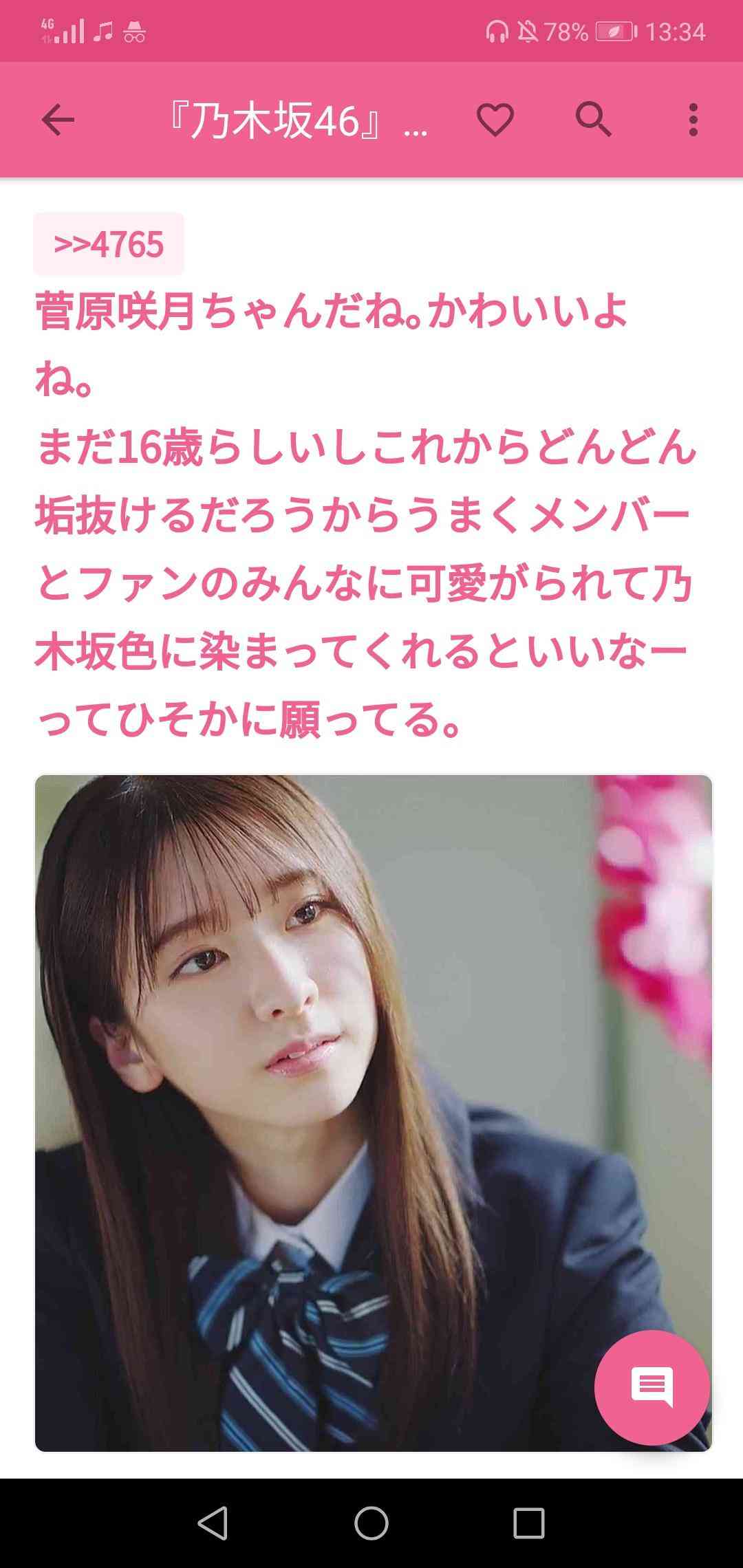 ガルちゃんで見た優しい・癒されるコメント part2