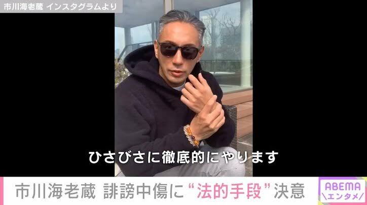 市川海老蔵がSNSナンパで多重交際 “まん防破り”食事デートとホテル密会