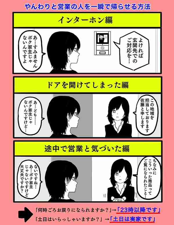 一人暮らしの人にも知ってほしい！　営業を断る方法に「これは使える」「覚えておこう！」
