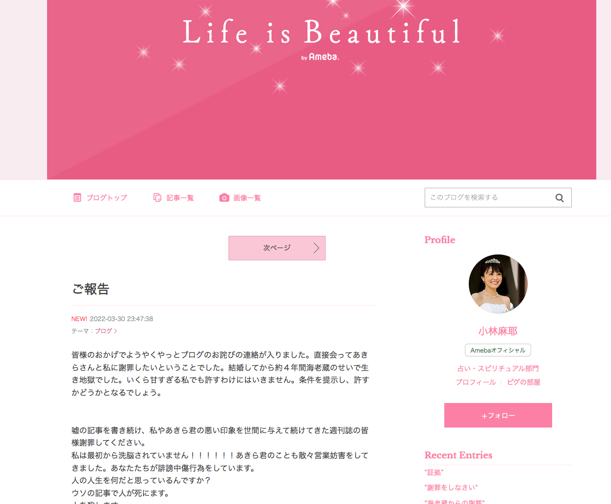 市川海老蔵、小林麻耶に謝罪か「お詫びの連絡が入りました」直接会って謝罪したい…「許すわけにはいきません」 | エンタナビ