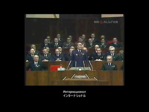 【ロシア語】インターナショナル (Интернационал) (日本語字幕) - YouTube