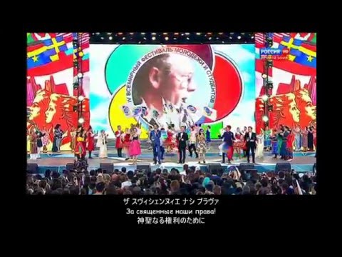 【ロシア語】全世界民主青年歌 (Гимн демократической молодёжи мира) (日本語字幕) - YouTube