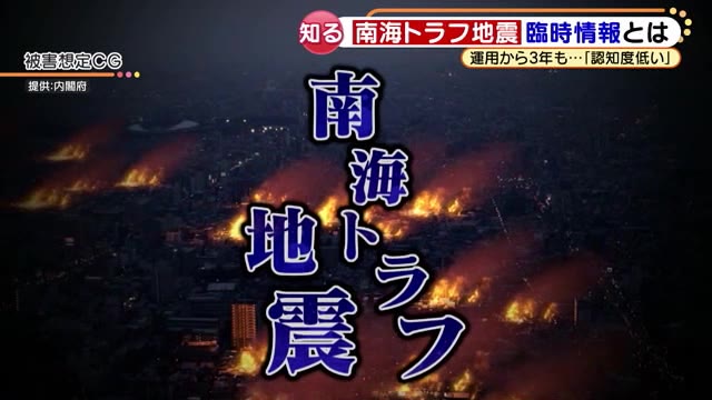 1月の九州の地震であわや『南海トラフ地震臨時情報』　1週間の事前避難必要なケースあるも認知度低く（メ〜テレ（名古屋テレビ）） - Yahoo!ニュース