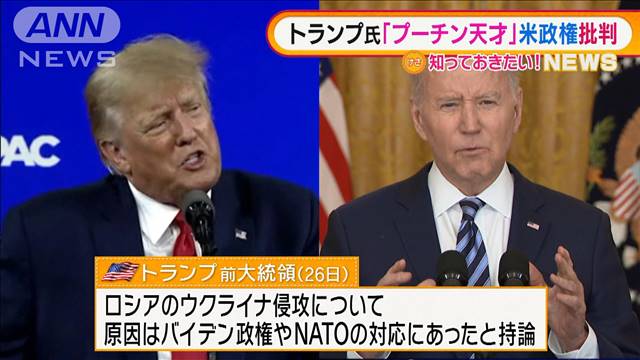 トランプ氏「プーチンは天才だ」発言　軌道修正も…｜テレ朝news-テレビ朝日のニュースサイト