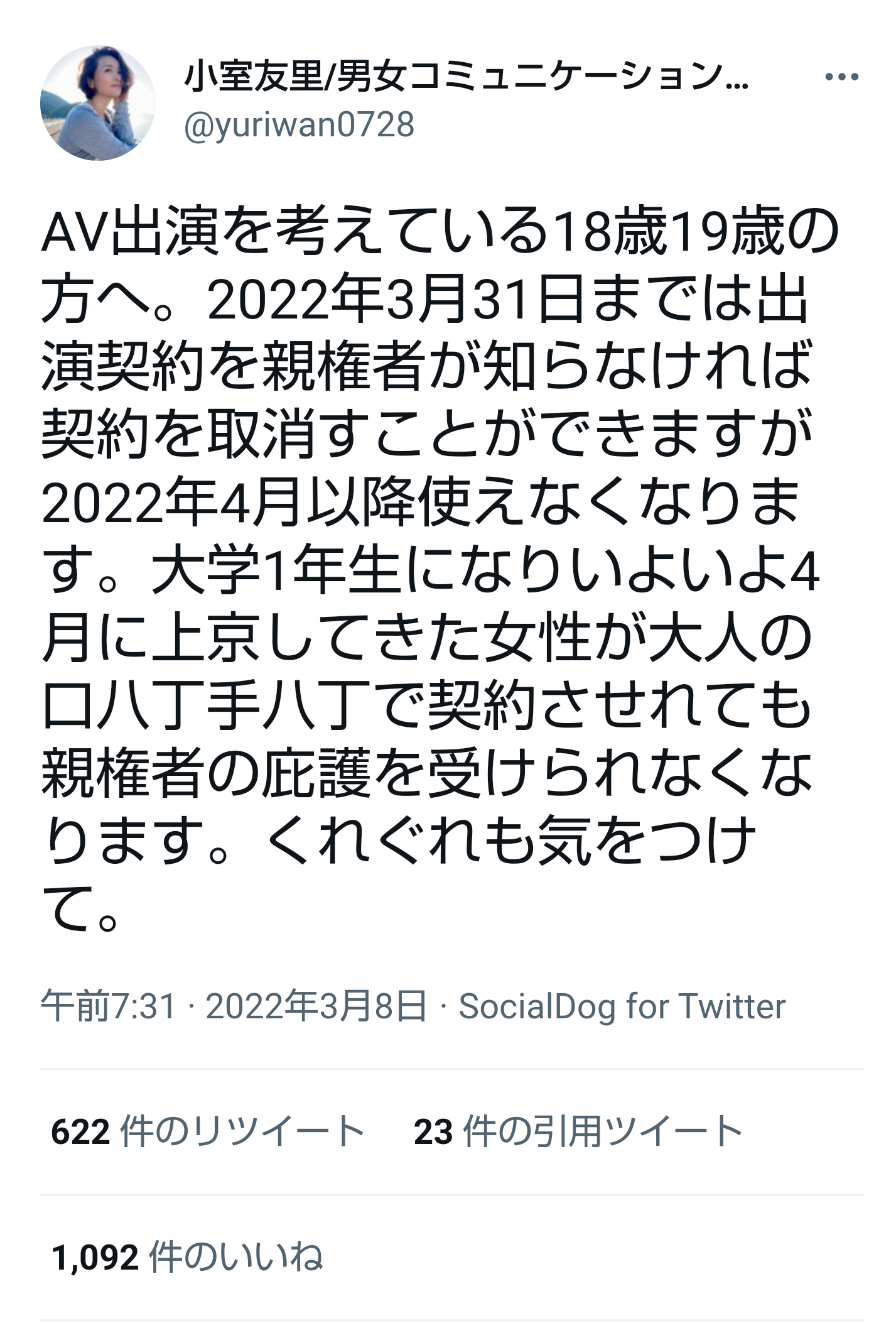 AV出演年齢「20歳以上を強く推奨」 業界団体がメーカーなどに通達