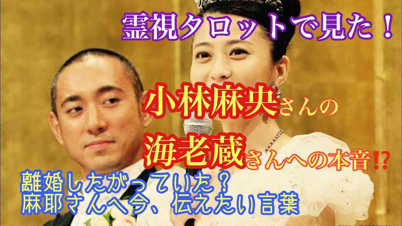 霊視タロットで見た！小林麻央さんの海老蔵さんへの本当の気持ち・麻耶さんに伝えたい驚きのメッセージとは？ - YouTube