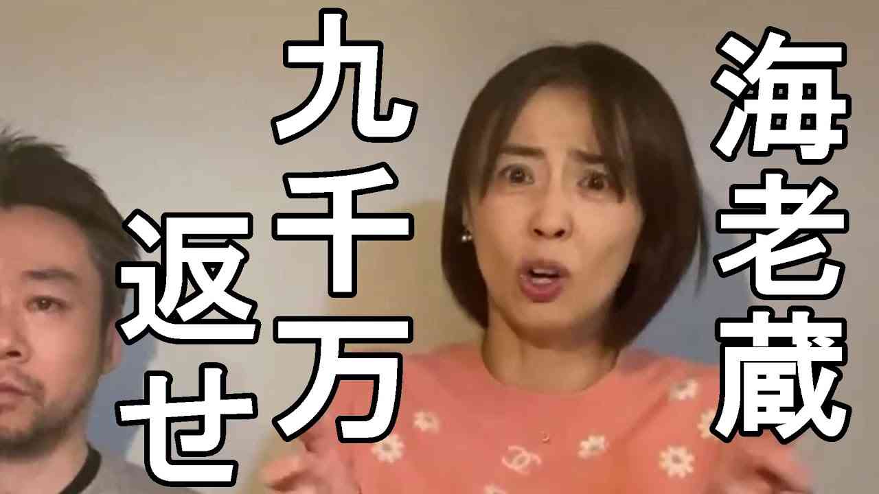 【小林麻耶】海老蔵の為に貸した九千万返して！！【ニッポン暴露チャンネル】 - YouTube