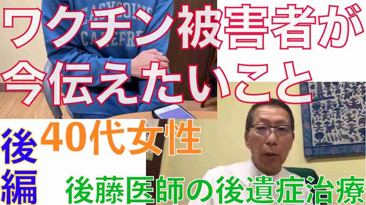 ワクチン 被害者が今伝えたいこと　後編　〜ワクチン後遺症の治療法 - ニコニコ動画