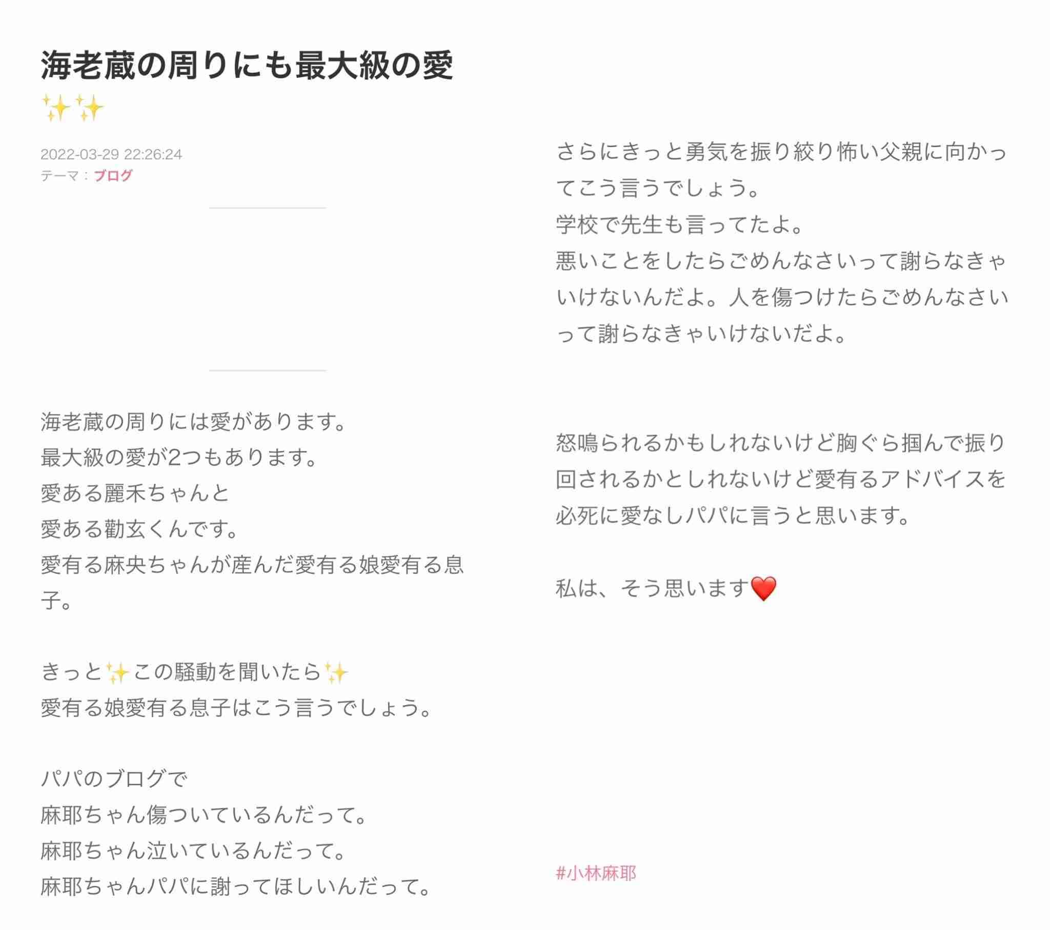 小林麻耶が再婚発表「父とは縁を切って “駆け落ち”」海老蔵への批判動画はすべて削除の急展開