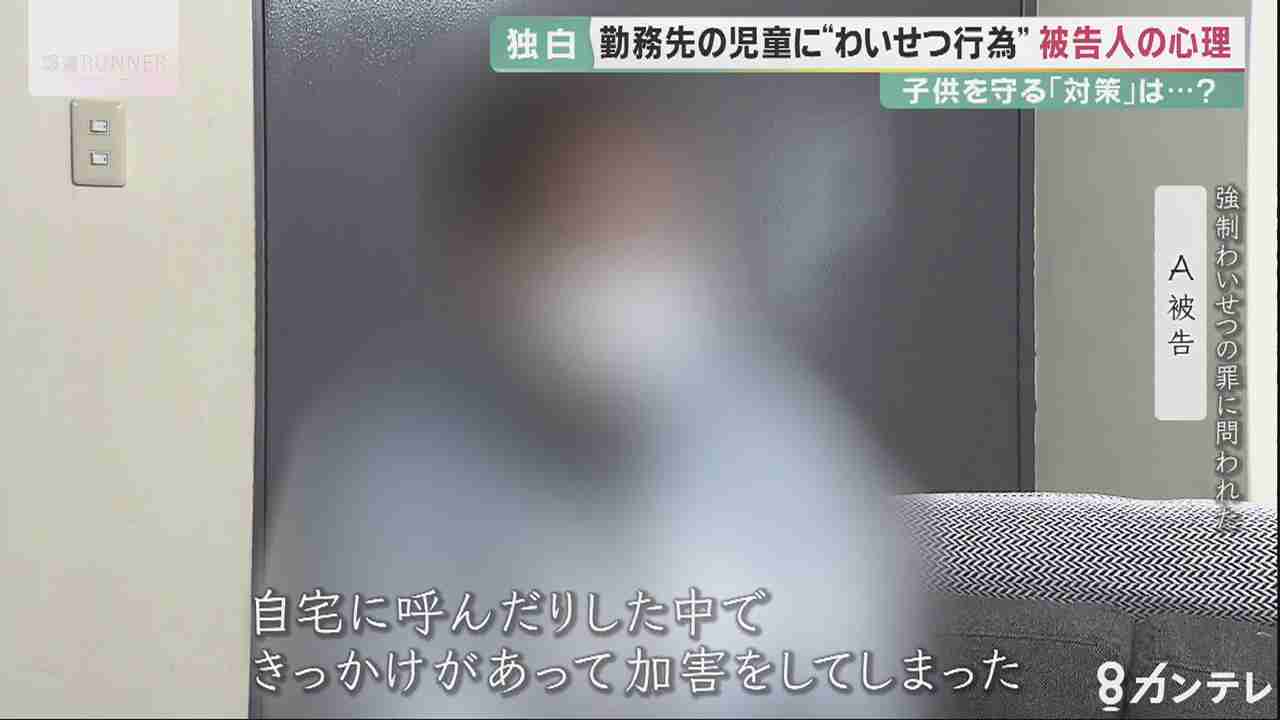 子どもに対する性犯罪　“加害者”が語る　「刺激になってやめられなくなった」　再犯防止と子供を守る対策とは