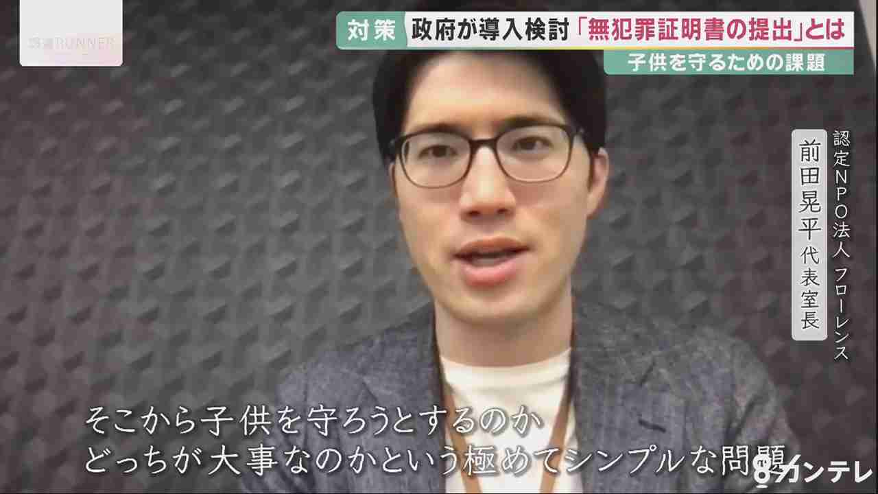 子どもに対する性犯罪　“加害者”が語る　「刺激になってやめられなくなった」　再犯防止と子供を守る対策とは