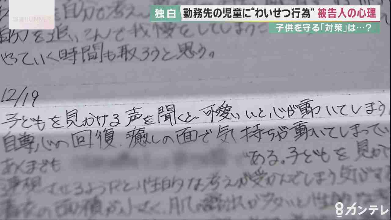 子どもに対する性犯罪　“加害者”が語る　「刺激になってやめられなくなった」　再犯防止と子供を守る対策とは