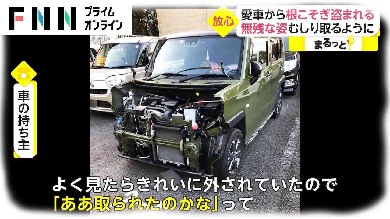 愛車から根こそぎ盗まれる「ああ、取られたのかな」　無残な姿...むしり取るように - YouTube