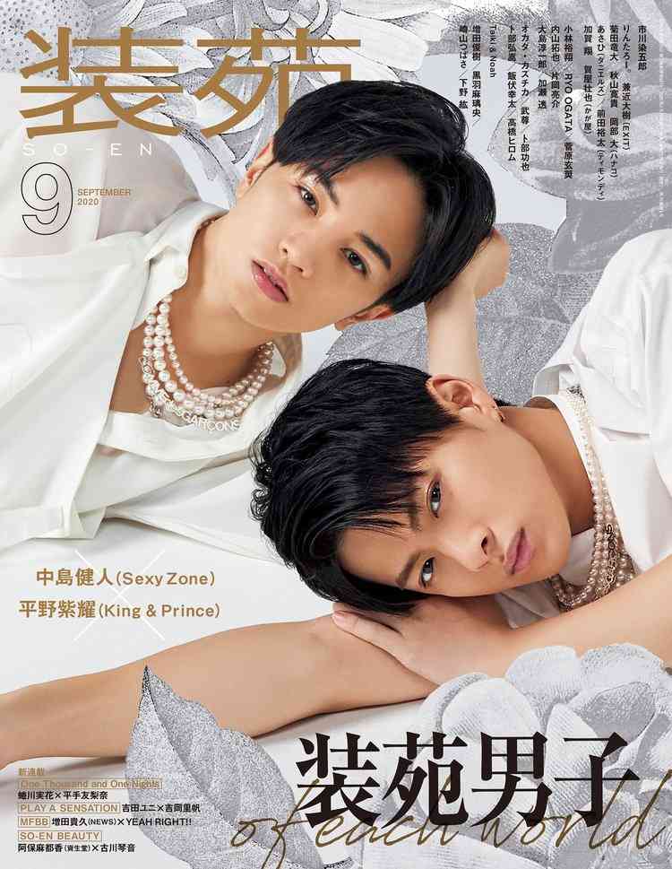 中島健人＆平野紫耀、パールまとい純白の輝き　6つのキーワードで華麗なる着こなし披露 | ORICON NEWS