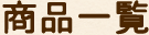 商品一覧｜「味の素KKおかゆ」シリーズ