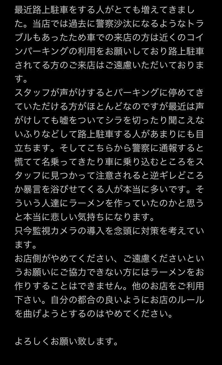路上駐車を注意→逆ギレ相次ぎ「本当に悲しい気持ちになります」　ラーメン二郎亀戸店が苦渋の「お願い」ツイート