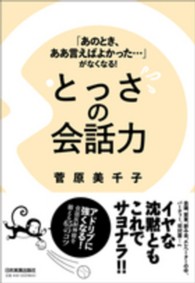 会話の反射神経をよくする方法
