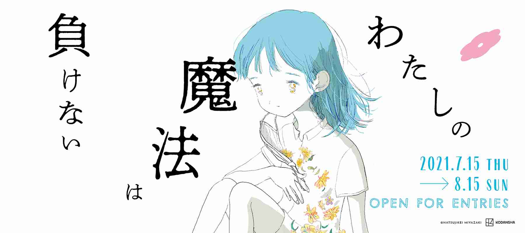 ミスiD