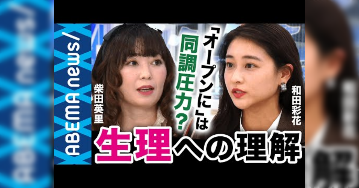 「生理」と「射精」の共通性についての柴田英里さんと千葉雅也さんのツイート - Togetter