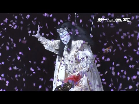 【舞台映像】歌舞伎座『新・三国志』ダイジェスト映像！ - YouTube