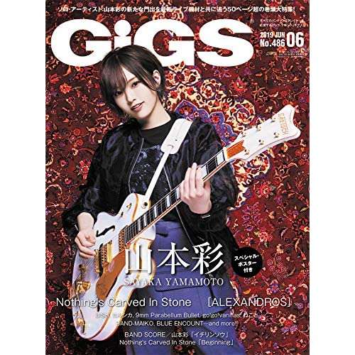 山本彩 甲状腺バランス異常での休養だった 今も療養中…休養前のレコーディング作品発表を機に経緯説明