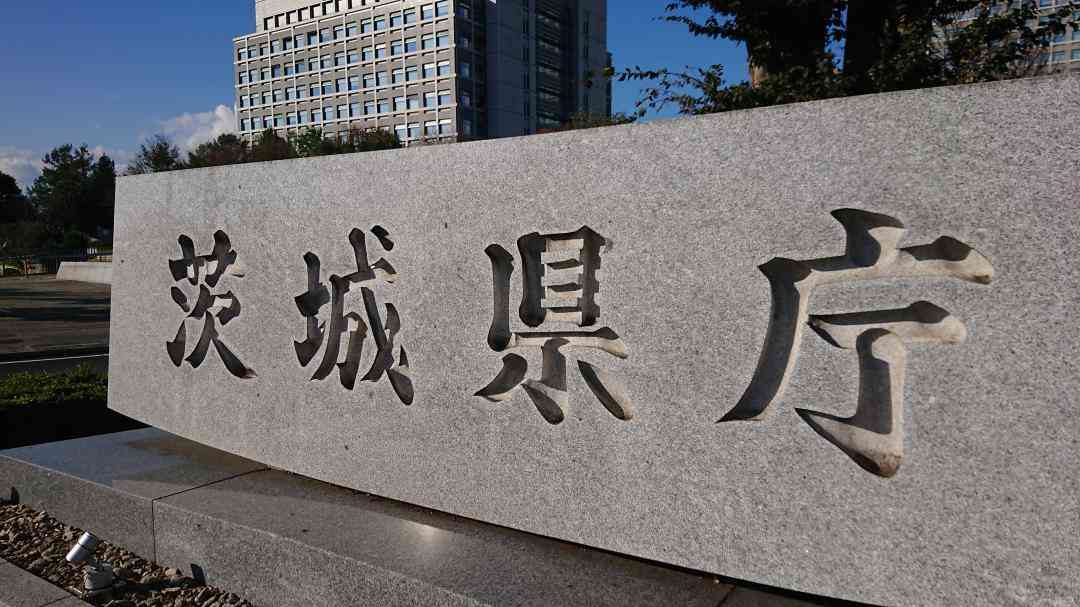 新型コロナ　茨城県内旅行を割り引き　県「いば旅あんしん割」再開へ（茨城新聞クロスアイ） - Yahoo!ニュース