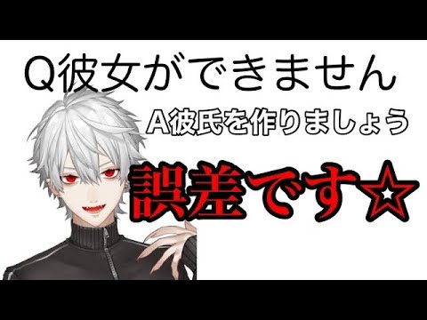 【切り抜き】葛葉 Q「彼女ができません」 A「彼氏を作りましょう。誤差です」【葛葉】【お悩み相談】【Apex】 - YouTube