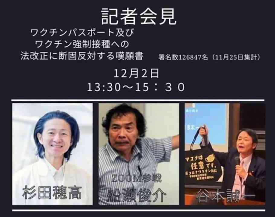 【記者会見】ワクチンパスポート及びワクチン強制接種への法改正に断固反対する嘆願書 - ニコニコ動画