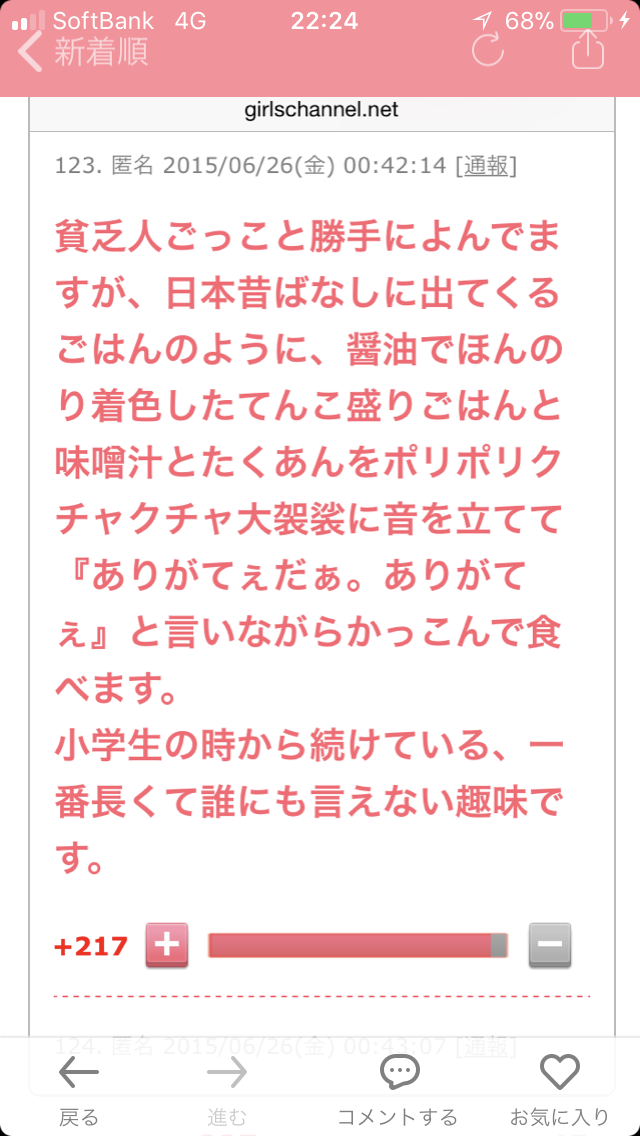 一言でガル民だと思わせてください