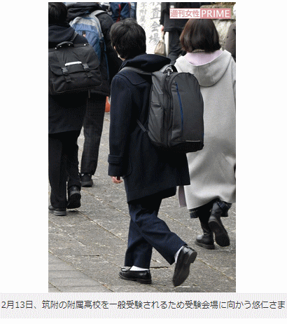 悠仁さま筑波大学付属高校へ 「提携校進学制度」で合格 宮内庁