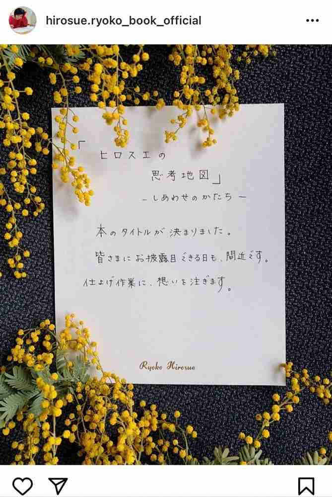 広末涼子、美しすぎる直筆でエッセー本タイトル発表「仕上げ作業に、想いを注ぎます」