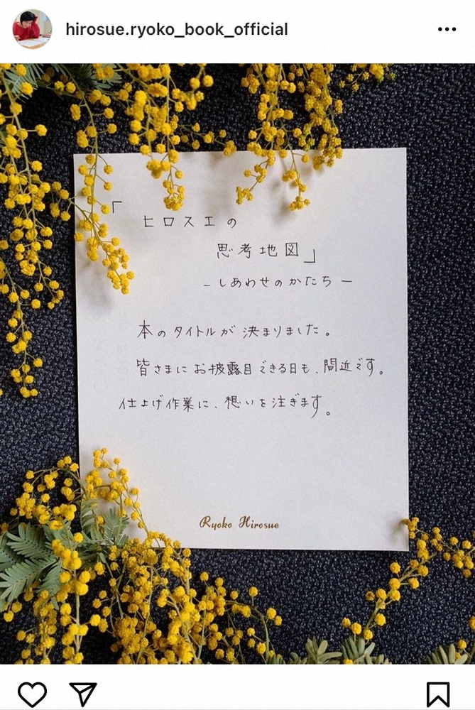 広末涼子　美しすぎる直筆でエッセー本タイトル発表　「仕上げ作業に、想いを注ぎます」― スポニチ Sponichi Annex 芸能
