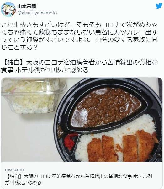 【独自】アパホテルがコロナ宿泊療養者の食事代“中抜き”認める　苦情が相次ぎ行政指導も