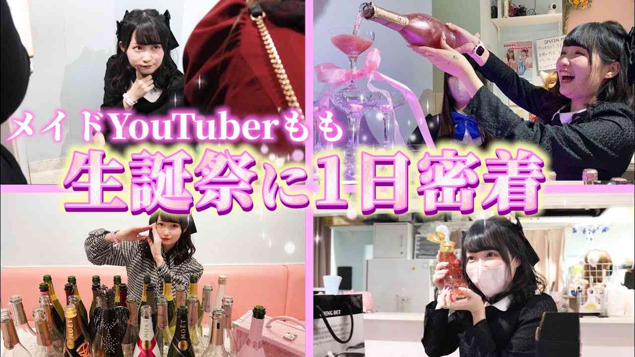 秋葉原NO.1メイド、もも生誕祭1日密着 - YouTube