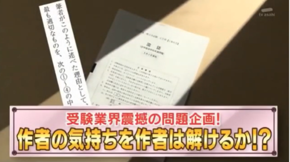 受験業界震撼の問題企画！作者の気持ちを作者は解けるか!?【タモリ倶楽部】 - 中学受験の下書き