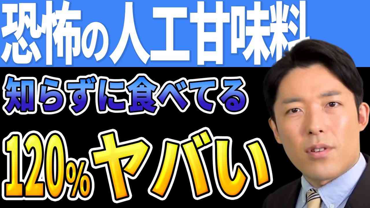 【人工甘味料のホントの正体】中田敦彦のTVじゃ絶対言えない話 - YouTube
