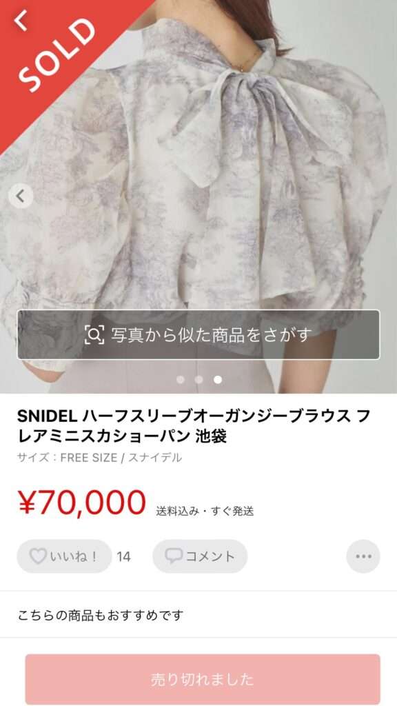 「スナイデル」限定品が高額転売　列に長時間待ち、買えなかった人は怒る