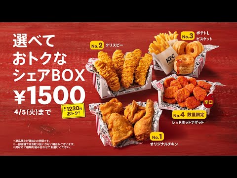 シェアBOX「迷うTHE ALFEE」篇｜KFC - YouTube