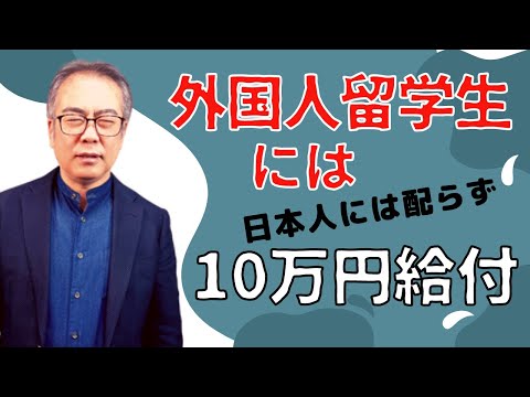 外国人留学生のうち約半分は中国人。東京大学大学院の在籍者の1/4は外国人。何かがおかしい。 - YouTube