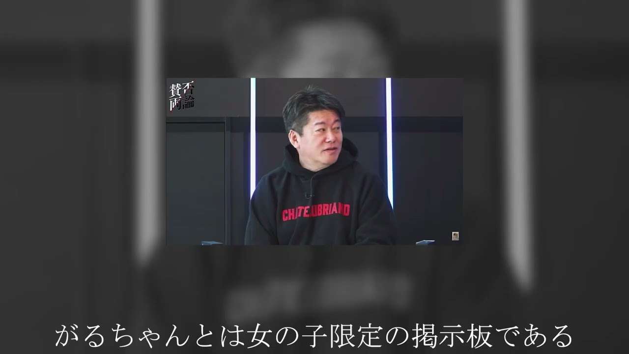 【速報】ホリエモン、がるちゃん民 - YouTube